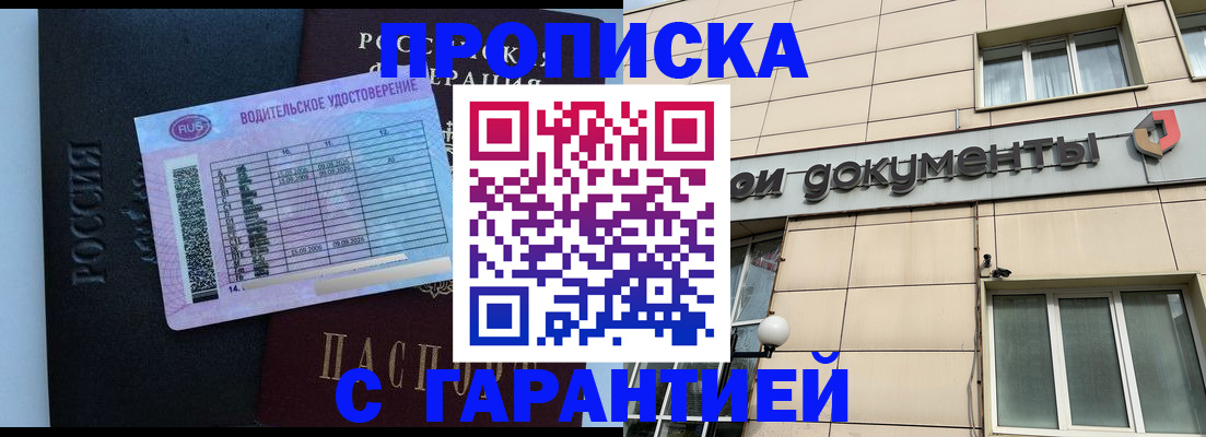 временная прописка в Тобольске